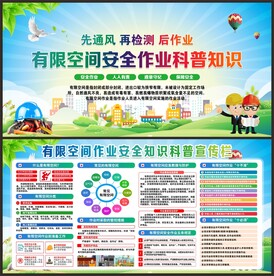 有限空间作业