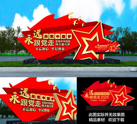 党建景观雕塑