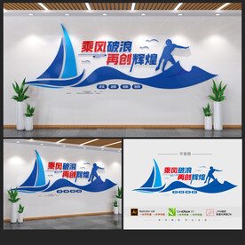 企业文化墙