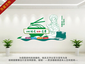 餐厅文化墙