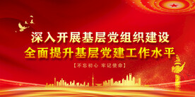 党建标语