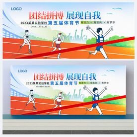运动会背景