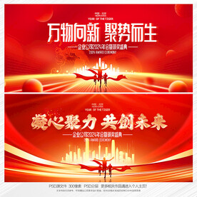 企业年会