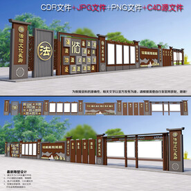 法治户外长廊