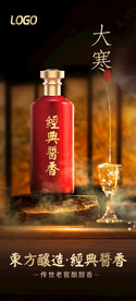 白酒海报设计