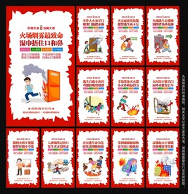 火灾逃生自救宣传