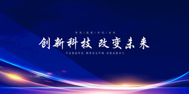 科技