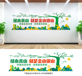 绿水青山