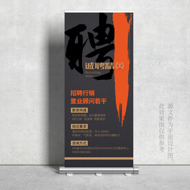招聘易拉宝