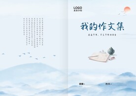 水墨封皮
