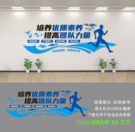 公司文化墙