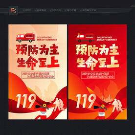 2023消防日