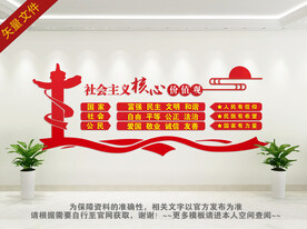 核心价值观