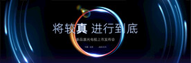 高端简约大气发布会主视觉