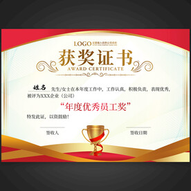 获奖证书