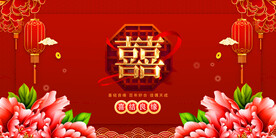 结婚舞台背景