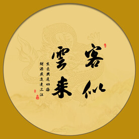 客似云来