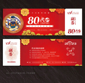 美发代金券