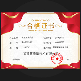 合格证书
