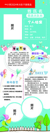 大队干部竞选