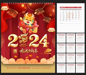 2024年台历
