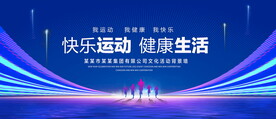 快乐运动