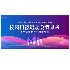 校园田径运动会展板背景