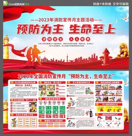 消防宣传月119消防日