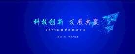 科技