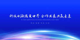 科技
