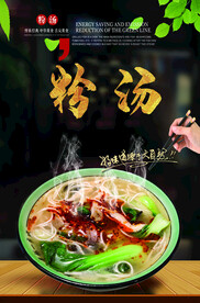 粉汤