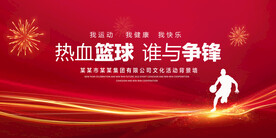 热血篮球