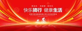 快乐骑行