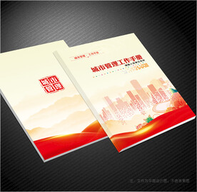 城市管理封面