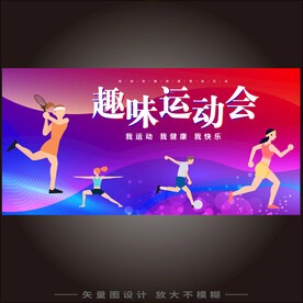 趣味运动会主画面