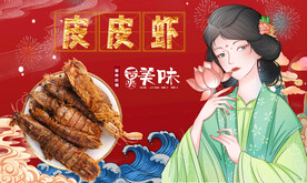 皮皮虾