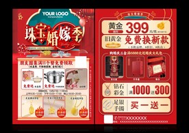 珠宝婚嫁季