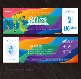 游乐园代金券