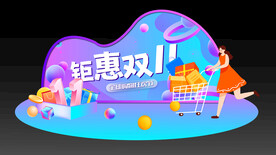 钜惠双十一
