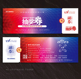 抽奖券