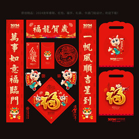 龙年春联
