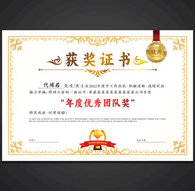 获奖证书