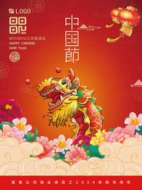 2024龙年海报 春节除夕