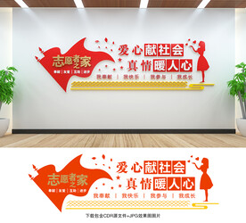 志愿者