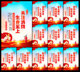 消防安全