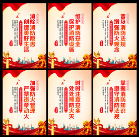 消防