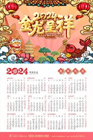 日历