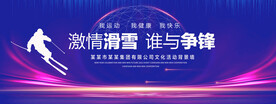 滑雪运动