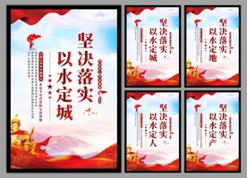 保护水资源党建挂画海报