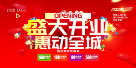 盛大开业